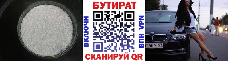 БУТИРАТ бутандиол ссылка на мегу онион Северская